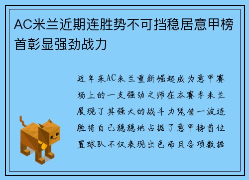 AC米兰近期连胜势不可挡稳居意甲榜首彰显强劲战力