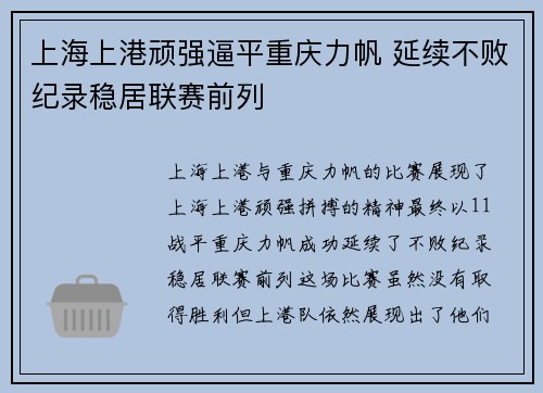 上海上港顽强逼平重庆力帆 延续不败纪录稳居联赛前列