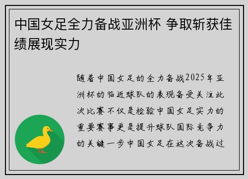 中国女足全力备战亚洲杯 争取斩获佳绩展现实力