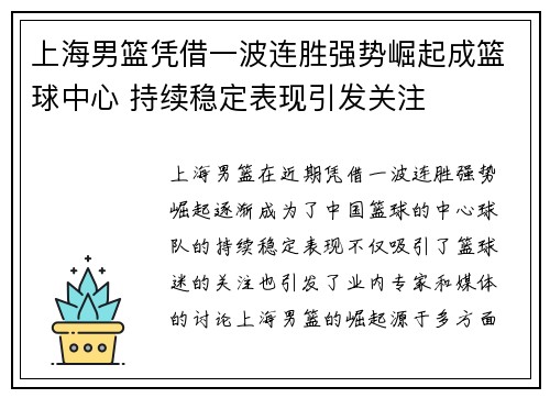 上海男篮凭借一波连胜强势崛起成篮球中心 持续稳定表现引发关注
