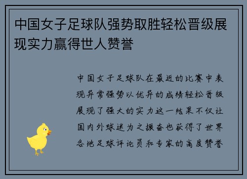 中国女子足球队强势取胜轻松晋级展现实力赢得世人赞誉