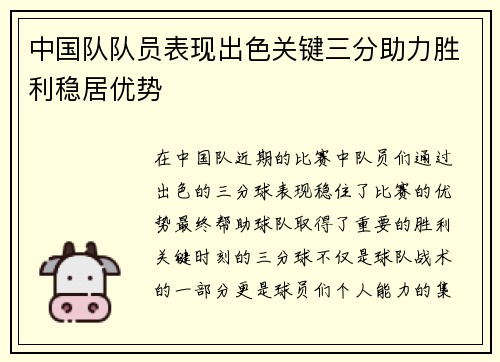 中国队队员表现出色关键三分助力胜利稳居优势