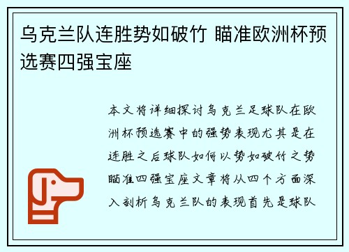 乌克兰队连胜势如破竹 瞄准欧洲杯预选赛四强宝座