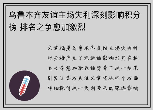 乌鲁木齐友谊主场失利深刻影响积分榜 排名之争愈加激烈