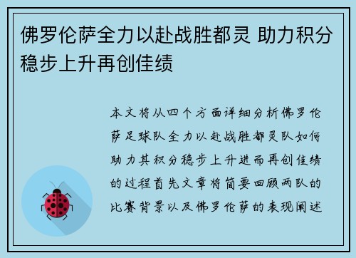 佛罗伦萨全力以赴战胜都灵 助力积分稳步上升再创佳绩