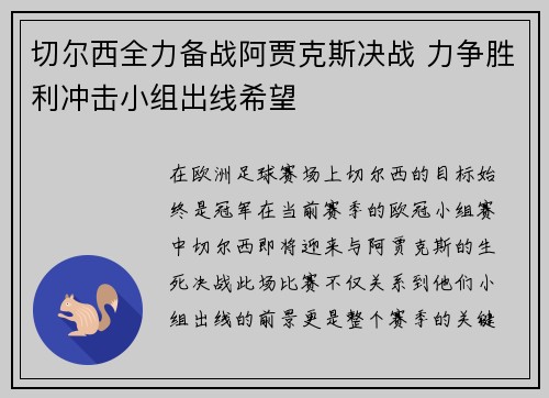 切尔西全力备战阿贾克斯决战 力争胜利冲击小组出线希望