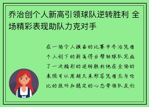乔治创个人新高引领球队逆转胜利 全场精彩表现助队力克对手