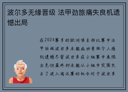 波尔多无缘晋级 法甲劲旅痛失良机遗憾出局