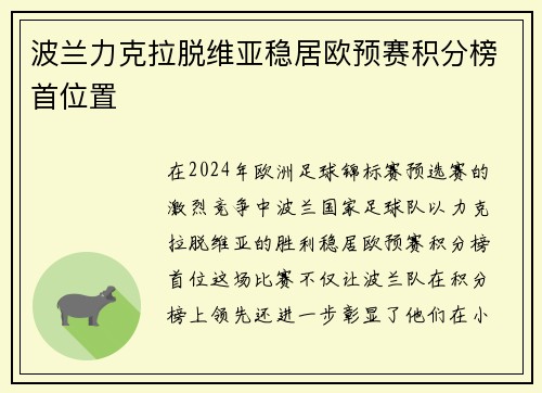 波兰力克拉脱维亚稳居欧预赛积分榜首位置