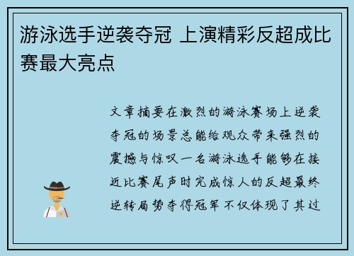 游泳选手逆袭夺冠 上演精彩反超成比赛最大亮点