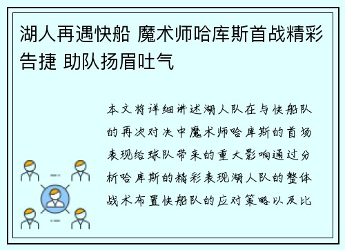 湖人再遇快船 魔术师哈库斯首战精彩告捷 助队扬眉吐气