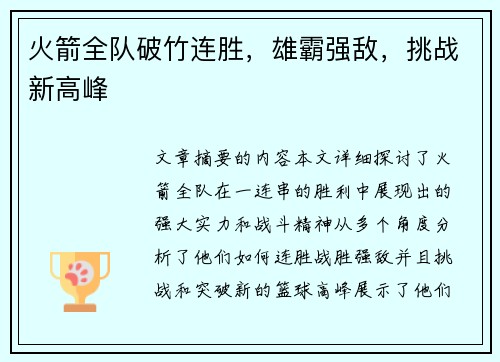 火箭全队破竹连胜，雄霸强敌，挑战新高峰