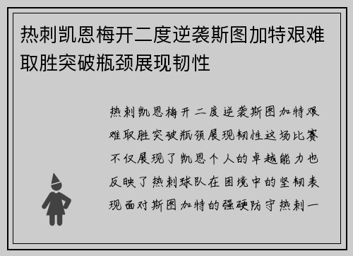 热刺凯恩梅开二度逆袭斯图加特艰难取胜突破瓶颈展现韧性