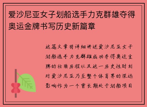 爱沙尼亚女子划船选手力克群雄夺得奥运金牌书写历史新篇章