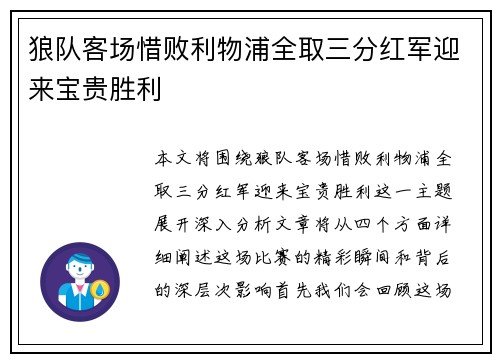 狼队客场惜败利物浦全取三分红军迎来宝贵胜利