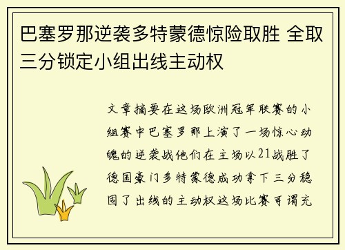 巴塞罗那逆袭多特蒙德惊险取胜 全取三分锁定小组出线主动权