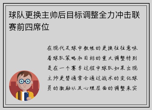 球队更换主帅后目标调整全力冲击联赛前四席位