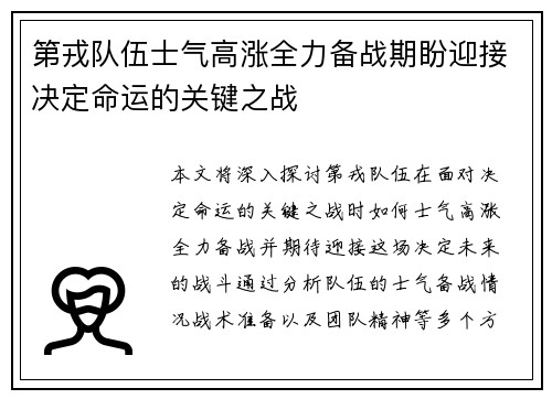 第戎队伍士气高涨全力备战期盼迎接决定命运的关键之战
