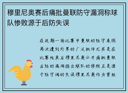 穆里尼奥赛后痛批曼联防守漏洞称球队惨败源于后防失误