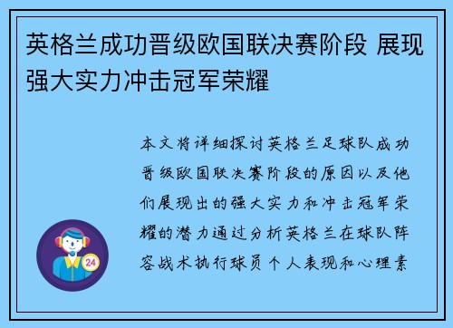 英格兰成功晋级欧国联决赛阶段 展现强大实力冲击冠军荣耀