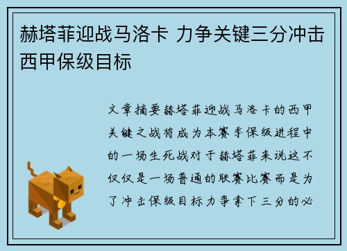 赫塔菲迎战马洛卡 力争关键三分冲击西甲保级目标