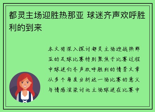 都灵主场迎胜热那亚 球迷齐声欢呼胜利的到来