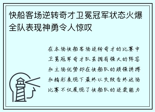 快船客场逆转奇才卫冕冠军状态火爆全队表现神勇令人惊叹