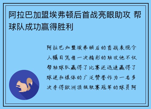 阿拉巴加盟埃弗顿后首战亮眼助攻 帮球队成功赢得胜利