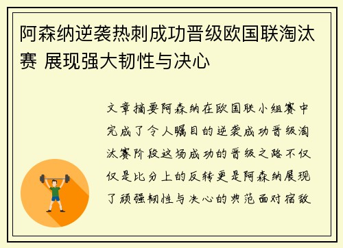 阿森纳逆袭热刺成功晋级欧国联淘汰赛 展现强大韧性与决心