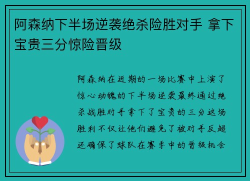阿森纳下半场逆袭绝杀险胜对手 拿下宝贵三分惊险晋级