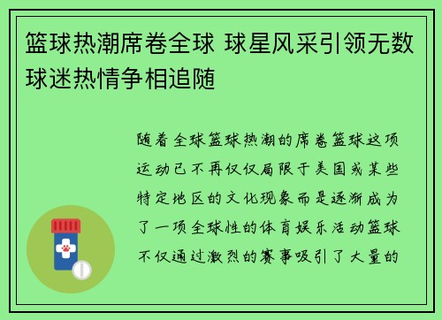 篮球热潮席卷全球 球星风采引领无数球迷热情争相追随