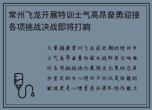 常州飞龙开展特训士气高昂奋勇迎接各项挑战决战即将打响