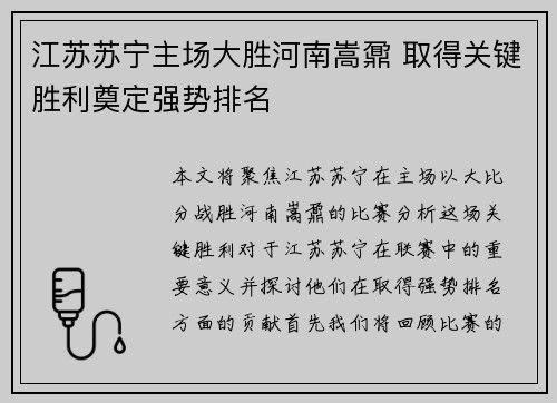 江苏苏宁主场大胜河南嵩鼐 取得关键胜利奠定强势排名