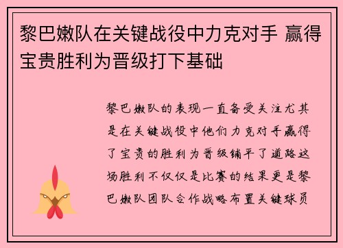 黎巴嫩队在关键战役中力克对手 赢得宝贵胜利为晋级打下基础
