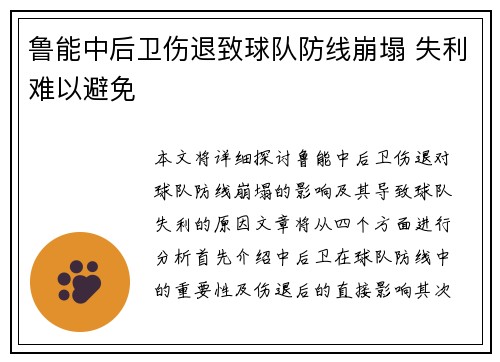 鲁能中后卫伤退致球队防线崩塌 失利难以避免
