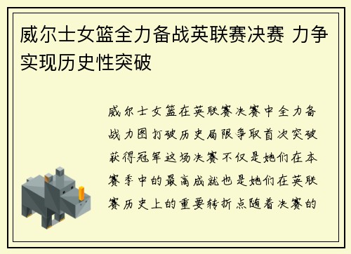 威尔士女篮全力备战英联赛决赛 力争实现历史性突破